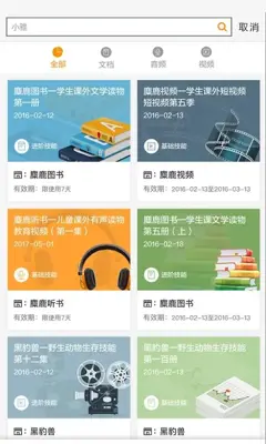 随知 android App screenshot 2